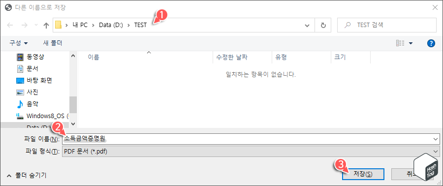 PDF 파일 저장