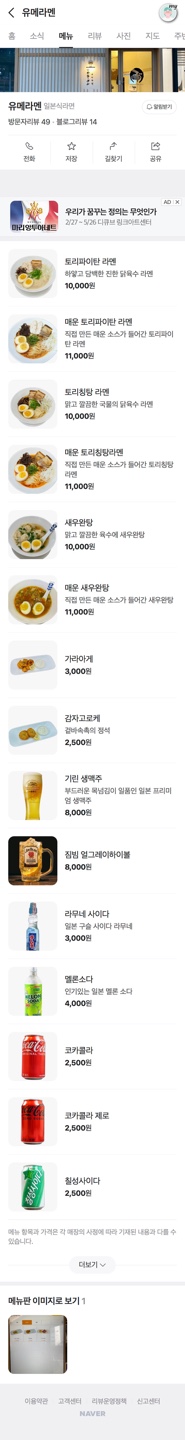 유메라면 메뉴 리스트