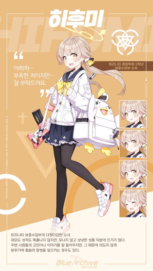  - '블루 아카이브' "아하하.. 미흡한 저이지만 잘 부탁드립니다." [캐릭터 소개] 아지타니 히후미