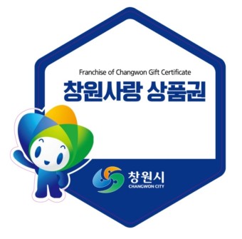창원사랑상품권 구매방법