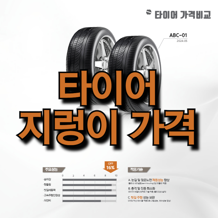 타이어 지렁이 가격