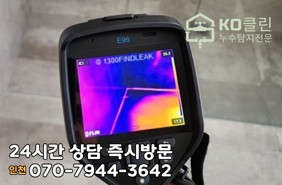 연희동 아파트, 빌라 화장실 욕실 누수3