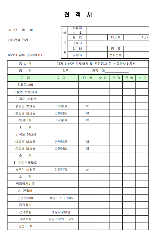 도로 확장 및 포장공사 견적서