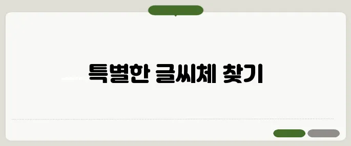 인스타 스토리 글씨체 변환 무료 앱 추천!