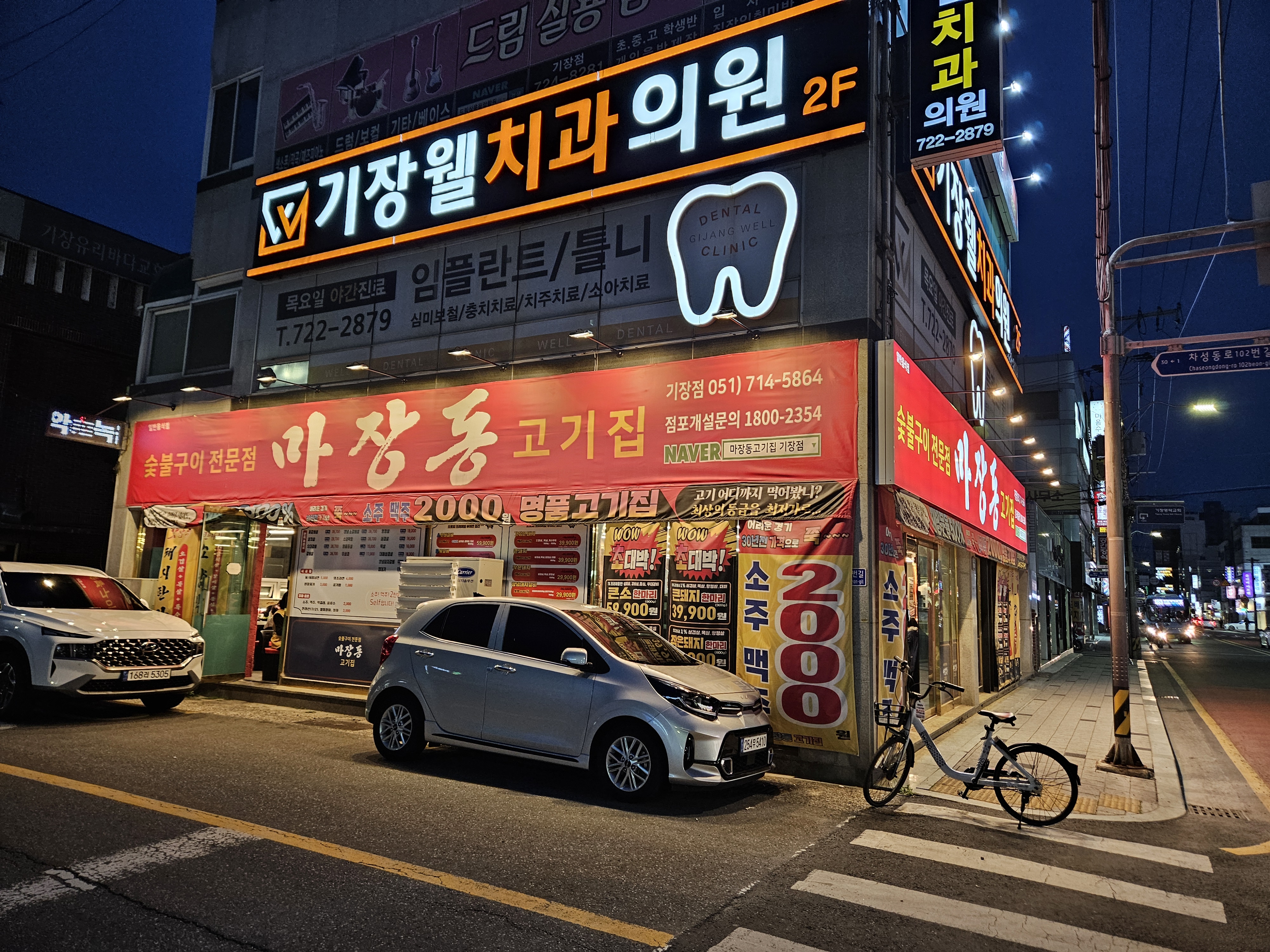 마장동고기집 기장점 사진 3
