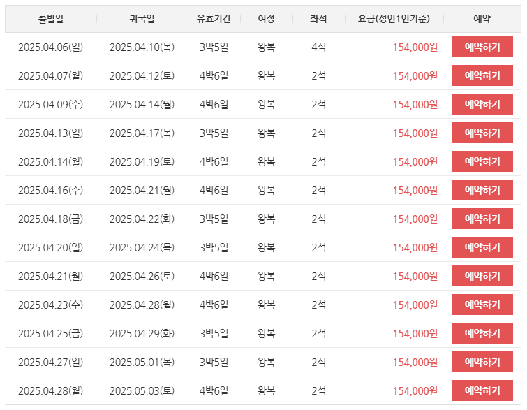 청주 울란바토르 땡처리 항공권