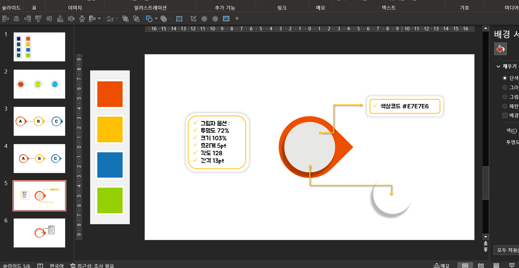 Use the shadow effect to make shapes appear three-dimensional.