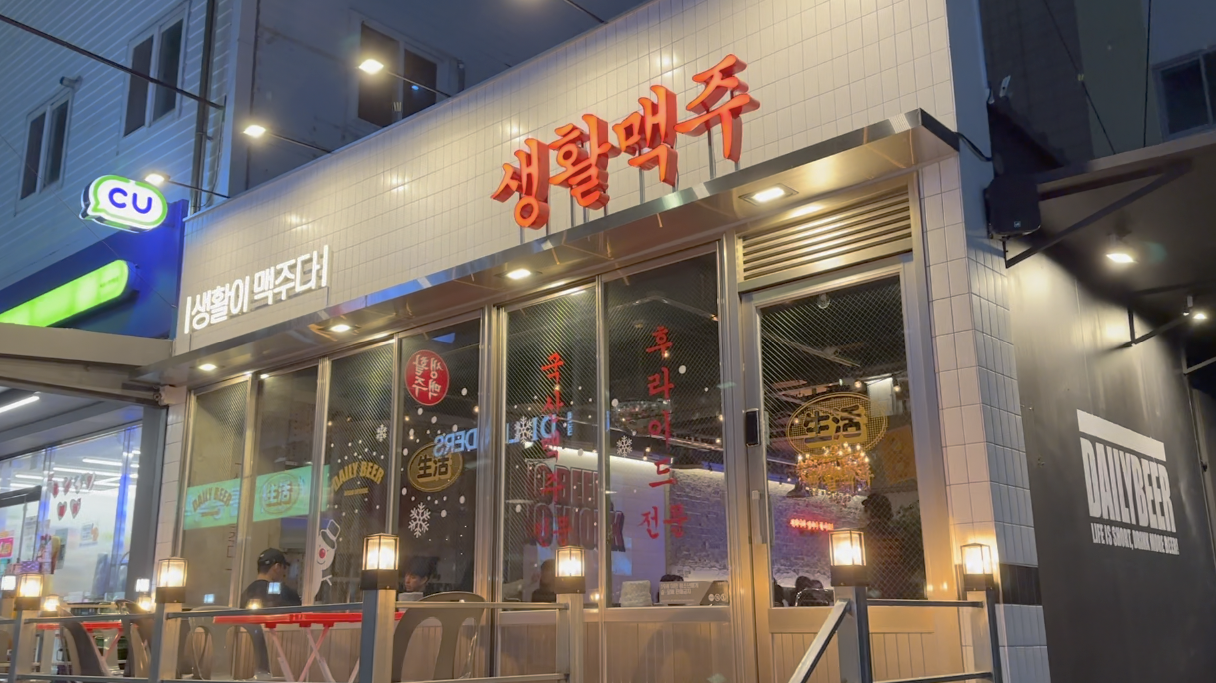 생활맥주 부산수영점 이미지