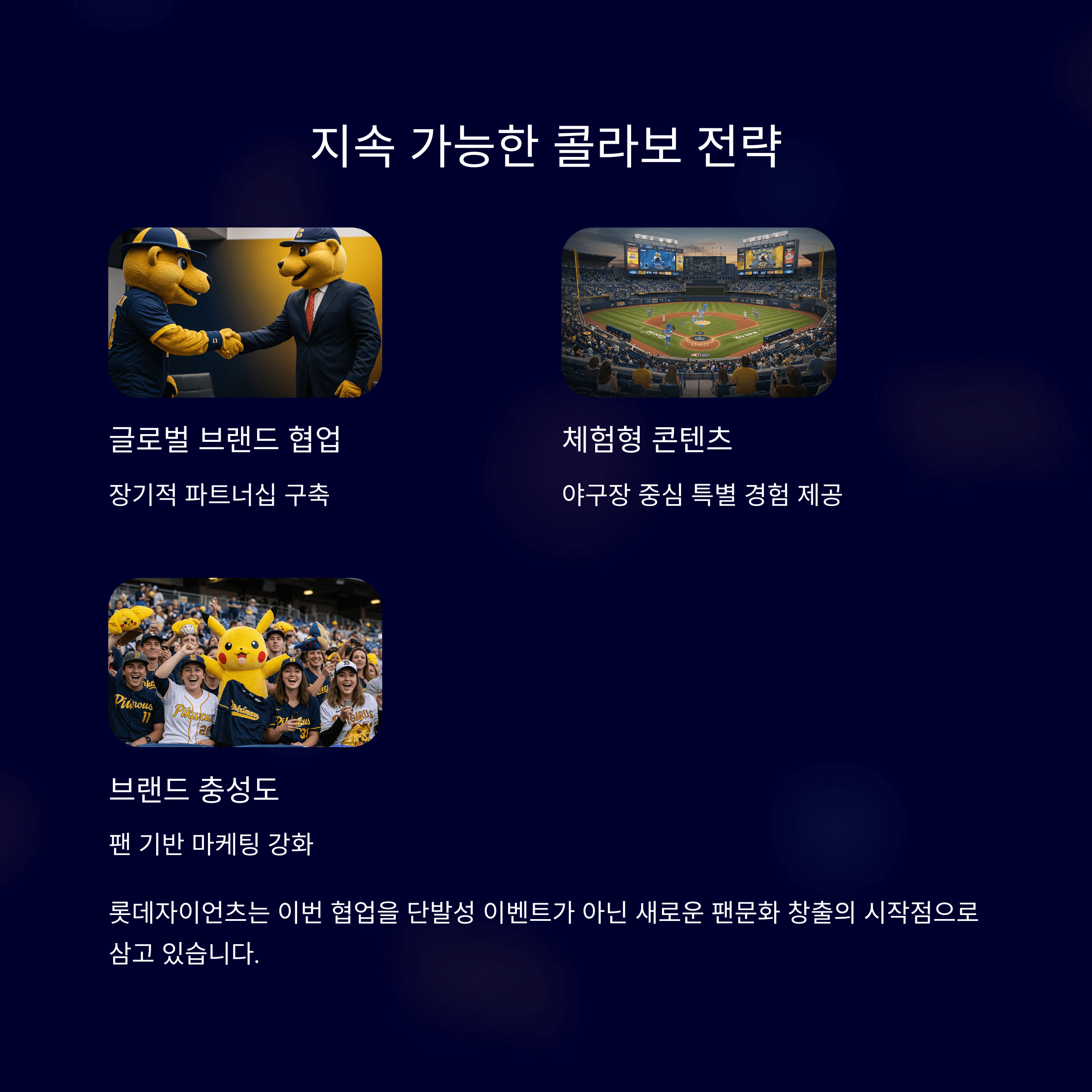 롯데 자이언츠 포켓몬 데이 이벤트 총정리
