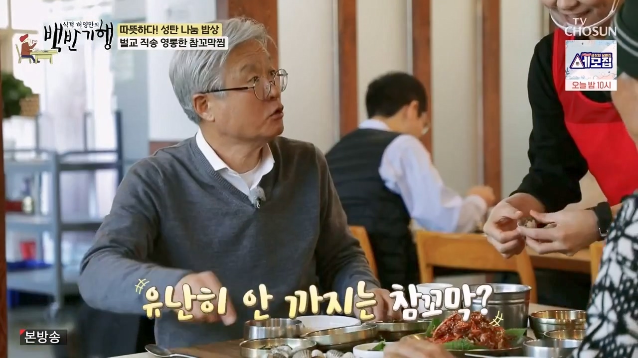 식객 허영만의 백반기행.E227.231223p-NEXT.mp4_20231224_171912.236.jpg