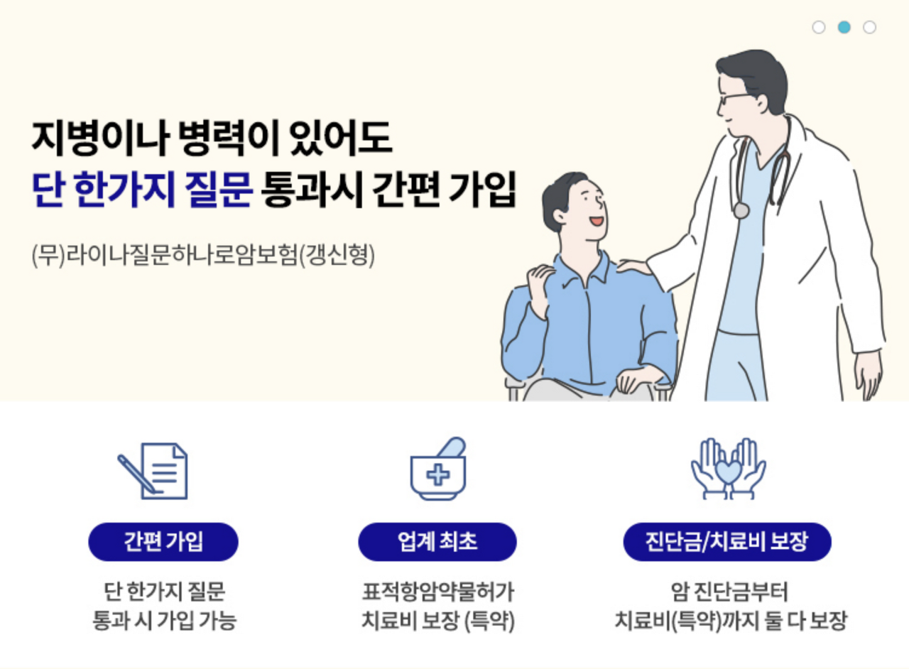 간편한 심사 암보험