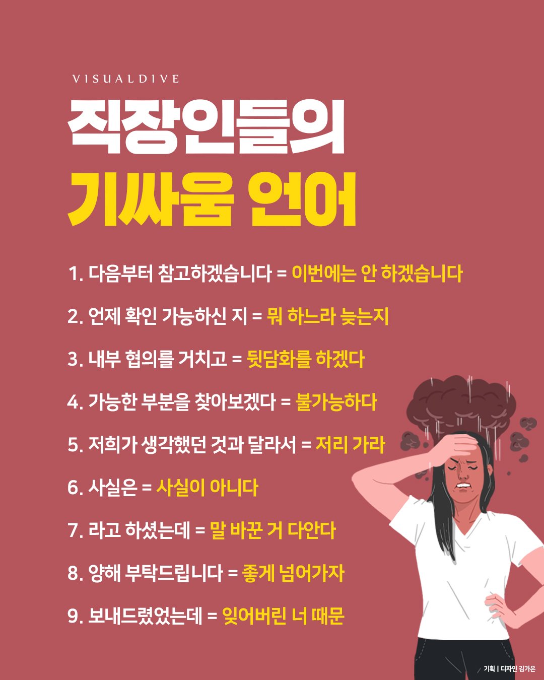  직장인들의 기싸움 언어