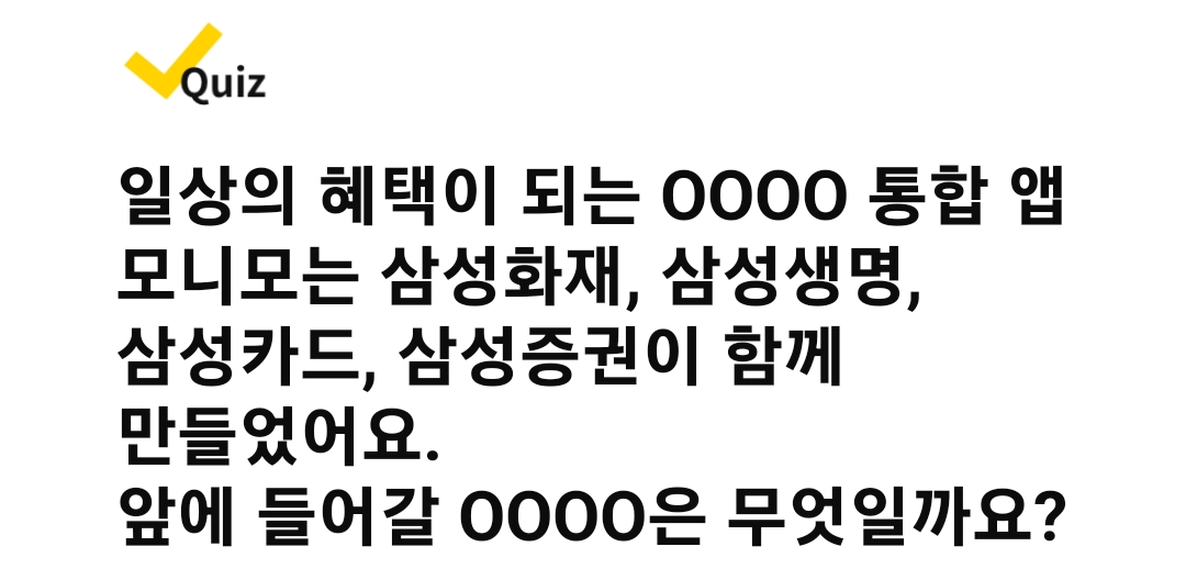 [캐시워크 돈버는퀴즈] 8월 22일 3