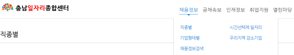 충남 공공일자리 공공근로