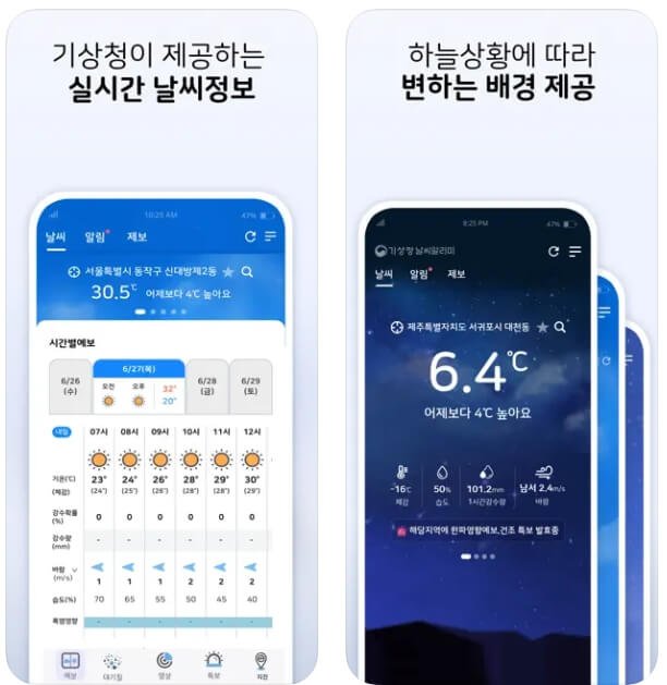 기상청 날씨알리미 어플 다운받기