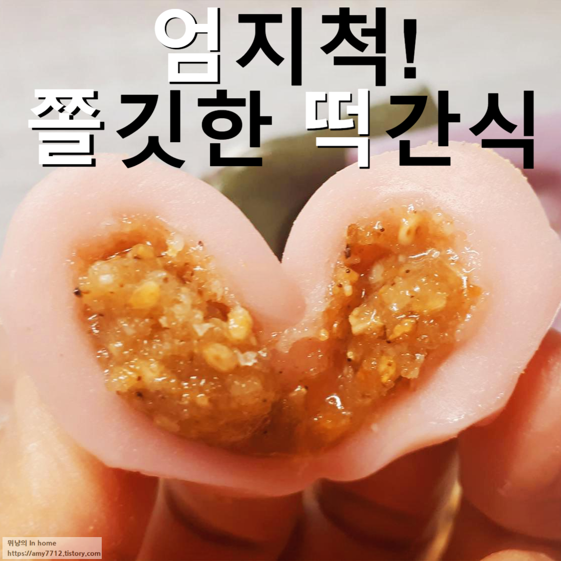  굳지않는 떡 구매 후기 _ 아리울 떡공방