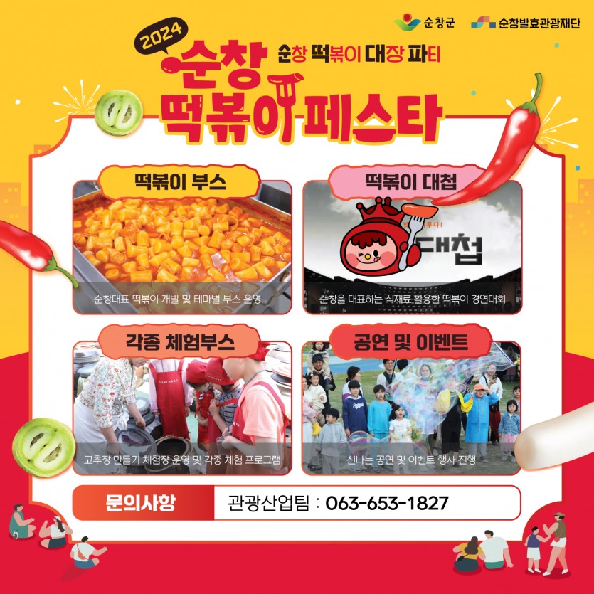 떡볶이대첩 이미지