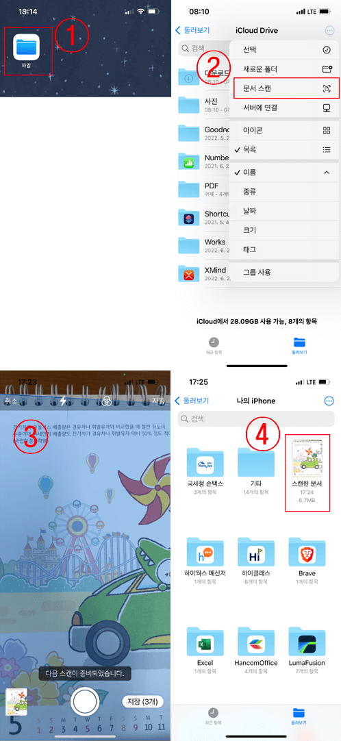  아이폰에서 문서 스캔하는 방법
