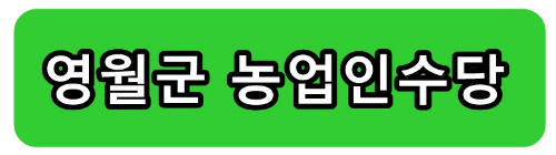 2023 강원도 농업인 수당 70만원 지원 신청 제외대상