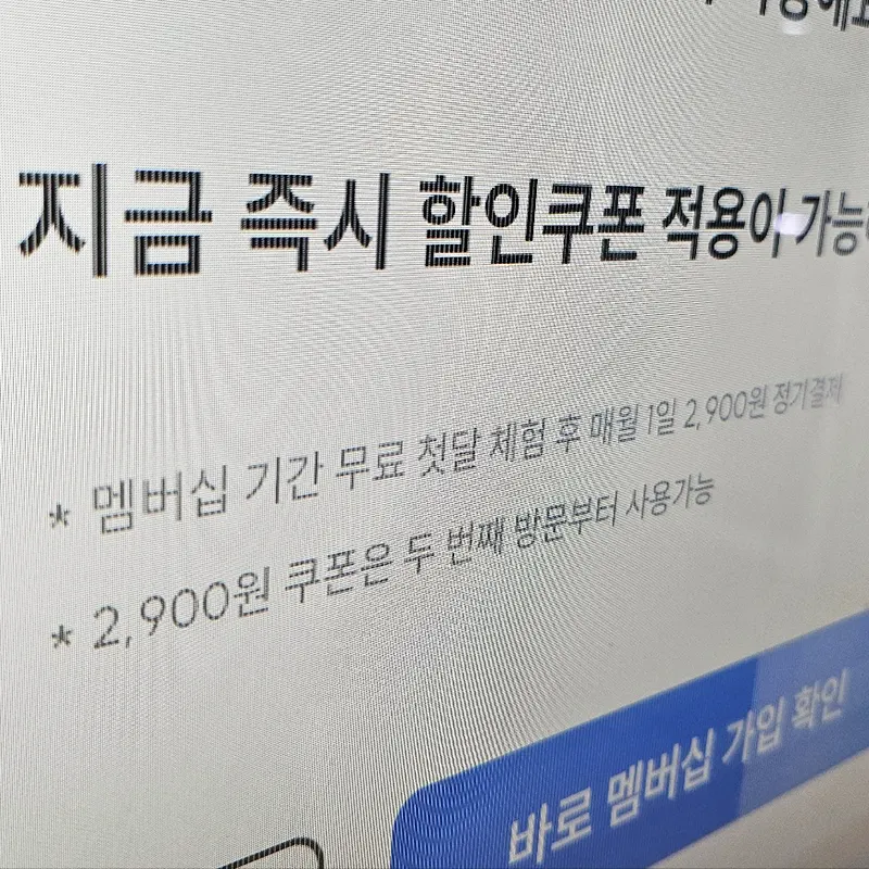 멤버십-첫달무료-월초-가입-유리