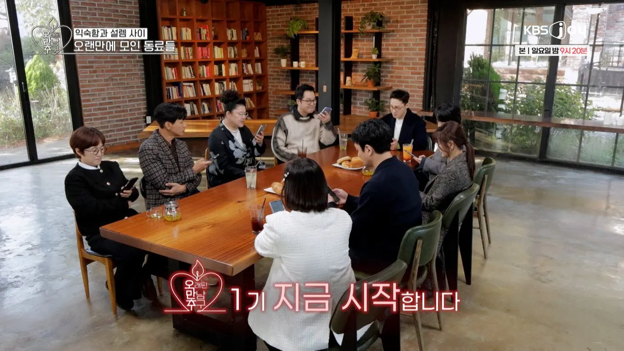 오래된 만남 출연진 및 촬영지 정보_4