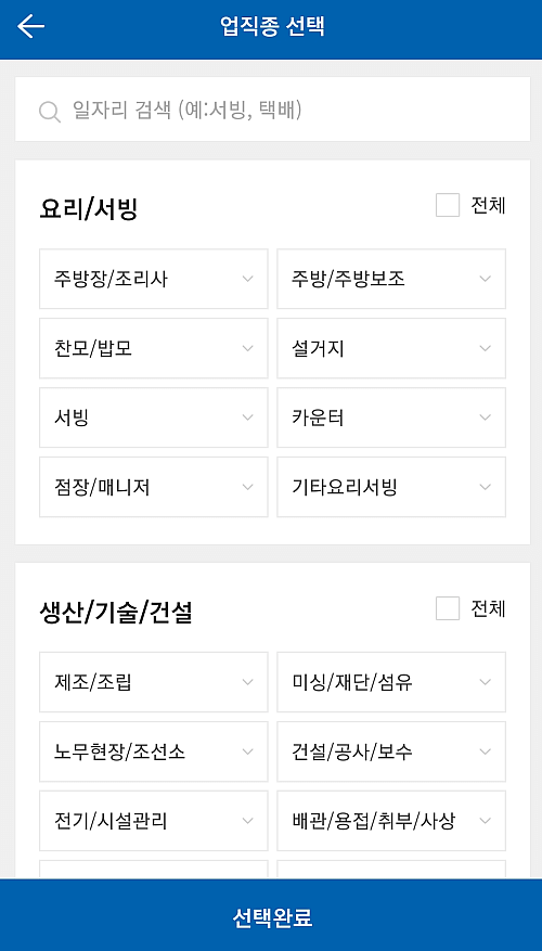 대구-일자리-업종-직종-선택