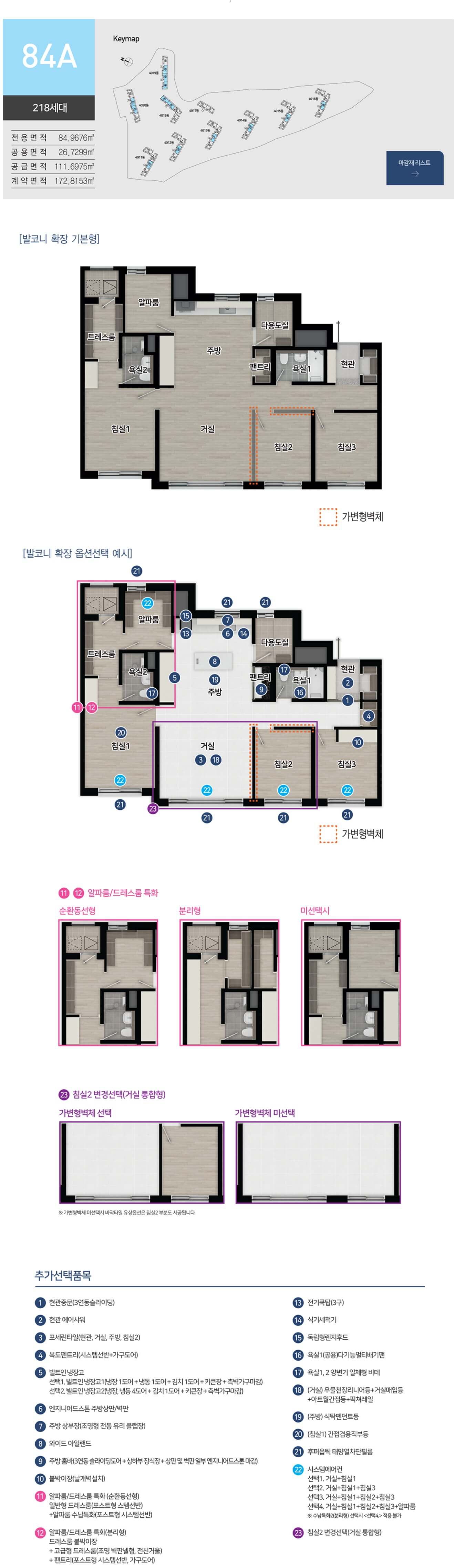 동탄신도시 금강펜테리움 7차 84A타입