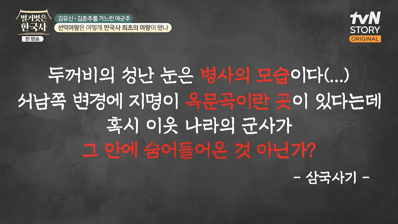 벌거벗은 한국사.E96.240222p-NEXT.mp4_20240806_200802.894.jpg