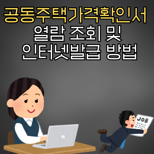 공동주택가격확인서