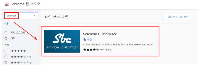 Scrollbar Customizer 선택