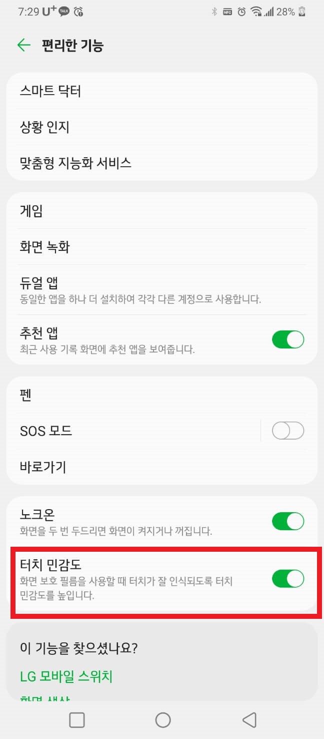 터치민감도