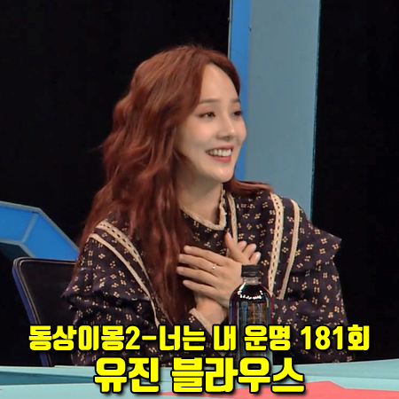  동상이몽2 181회 유진 블라우스 :: 이자벨마랑 에뚜왈 프린트 스퀘어 프릴 블라우스