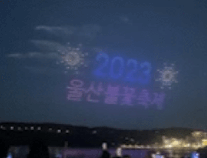 2024 제2회 울산공업축제