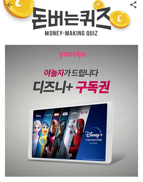  캐시워크 돈버는 퀴즈 야놀자정답,  2021년 야놀자의 겨울 여행 선물 첫번째 여행문제