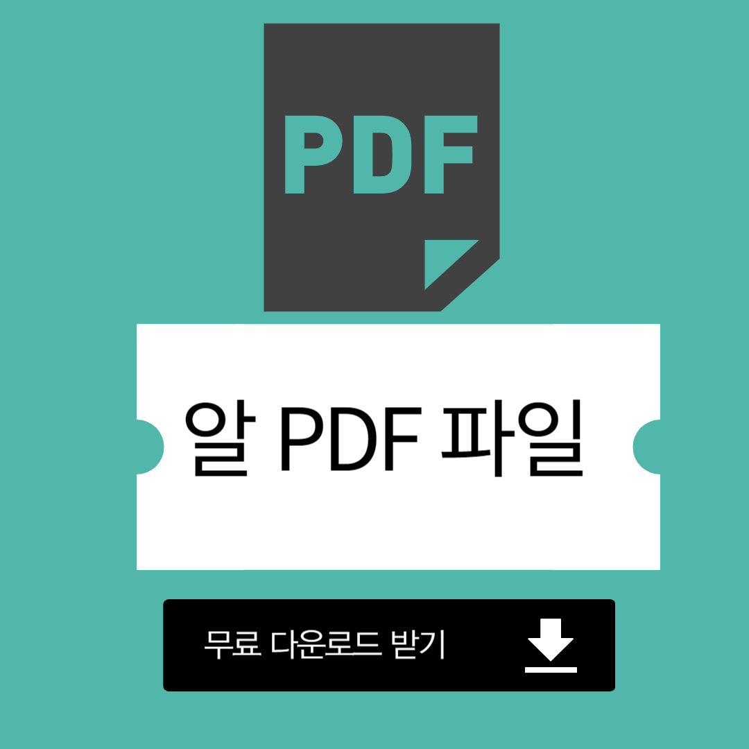 알pdf파일 무료 다운로드 및 설치