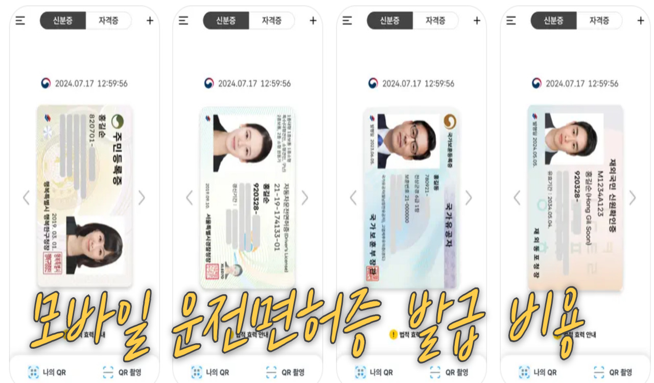 운전면허증 발급비용