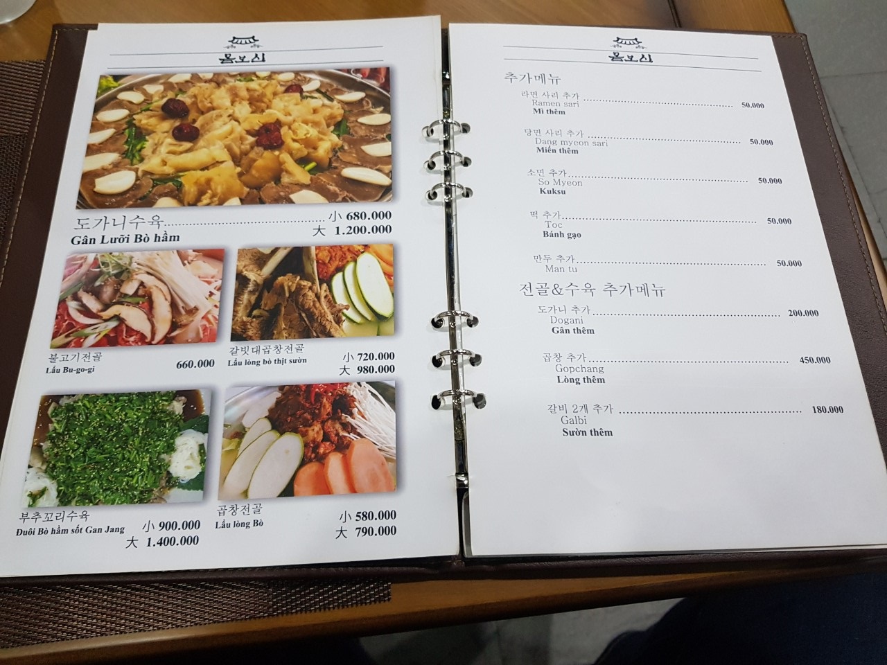 호치민 1군 레탄톤 한식 맛집 몸보신 메뉴(2)