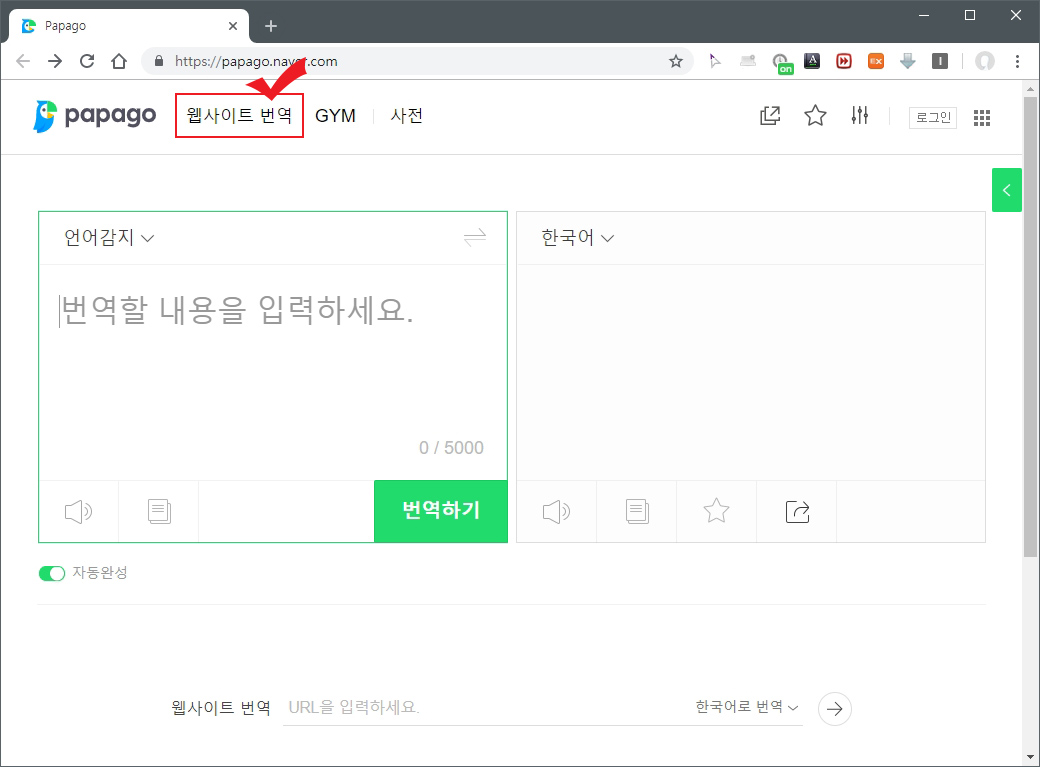 파파고 웹사이트 번역