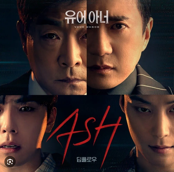 드라마 유어아너의 스틸컷