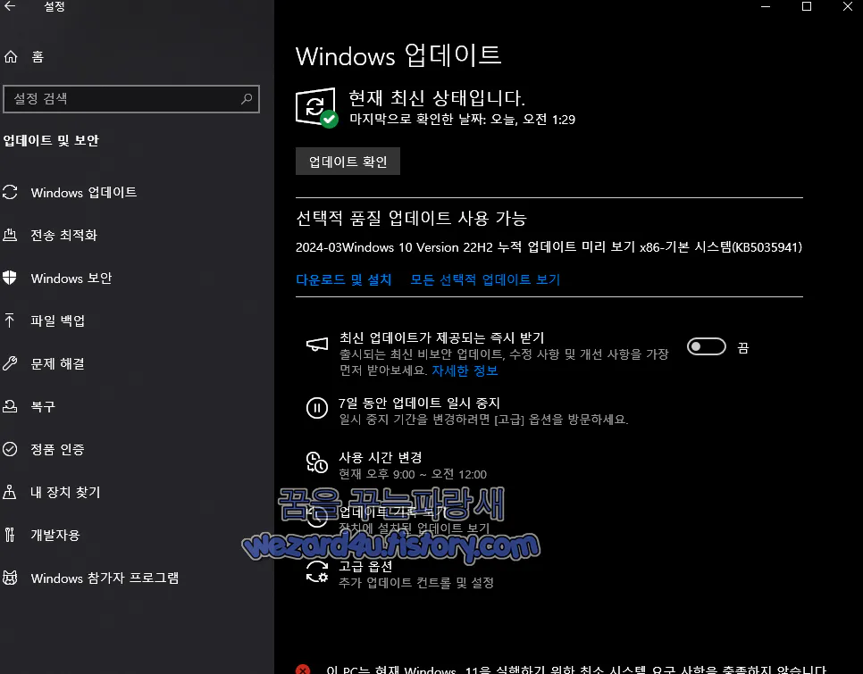 2024-03 Windows 10 Version 22H2 누적 업데이트 미리 보기 x86-기본 시스템(KB5035941)