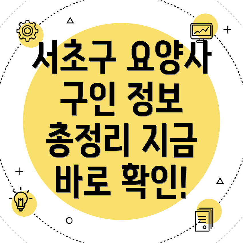 요양보호사 구인