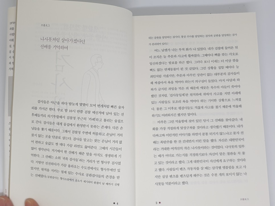 김웅 이제는 국회의원 2