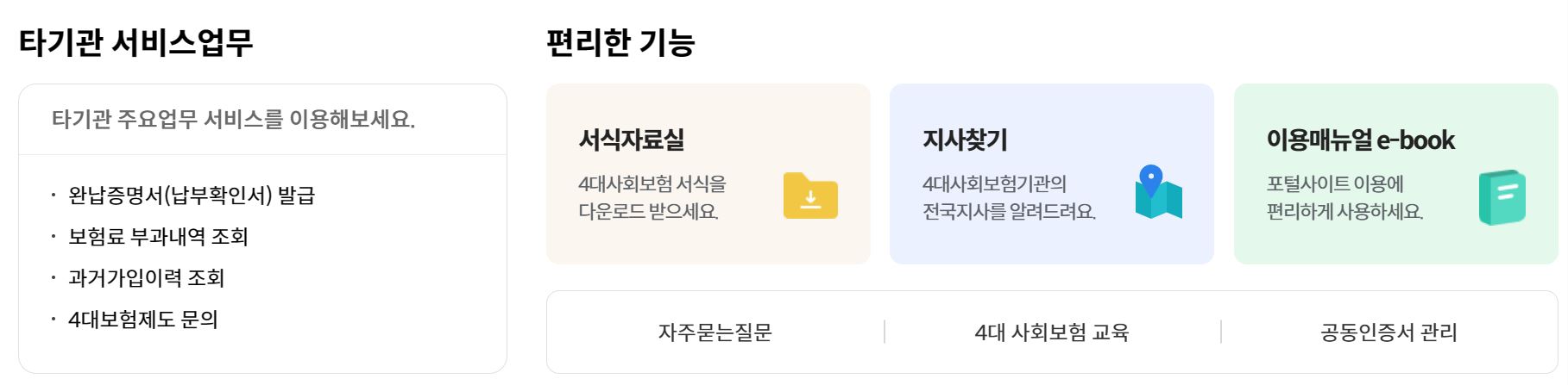 부모님 건강보험 피부양자 등록방법