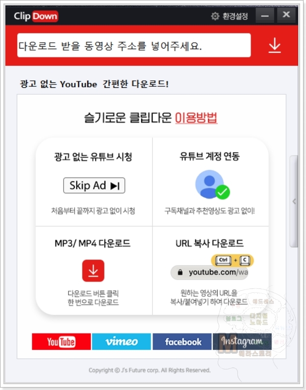 유튜브 음원추출 클립다운 동영상 다운로드 방법