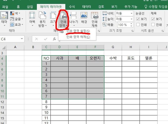 엑셀 인쇄영역 설정 화면 사진