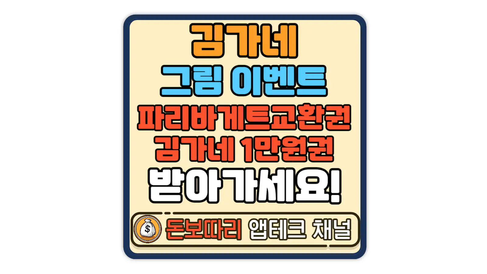 김가네-제11회-그림의-주제적기-이벤트
