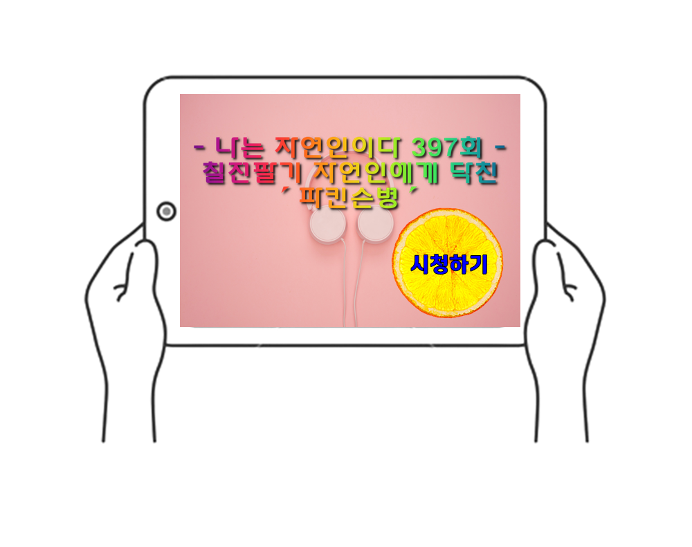  나는 자연인이다 397회 - 칠전팔기 자연인에게 닥친 ´파킨슨병´