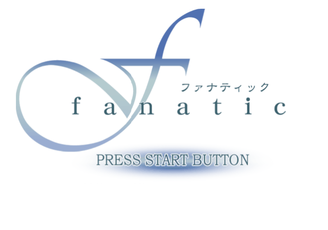  프린세스 소프트 / 연애 어드벤처 - F ~파나틱~ F 〜ファナティック〜 - F Fanatic (PS2 - iso 다운로드)