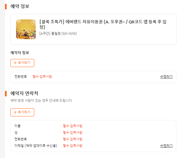에버랜드 할로윈 축제 일정 예매