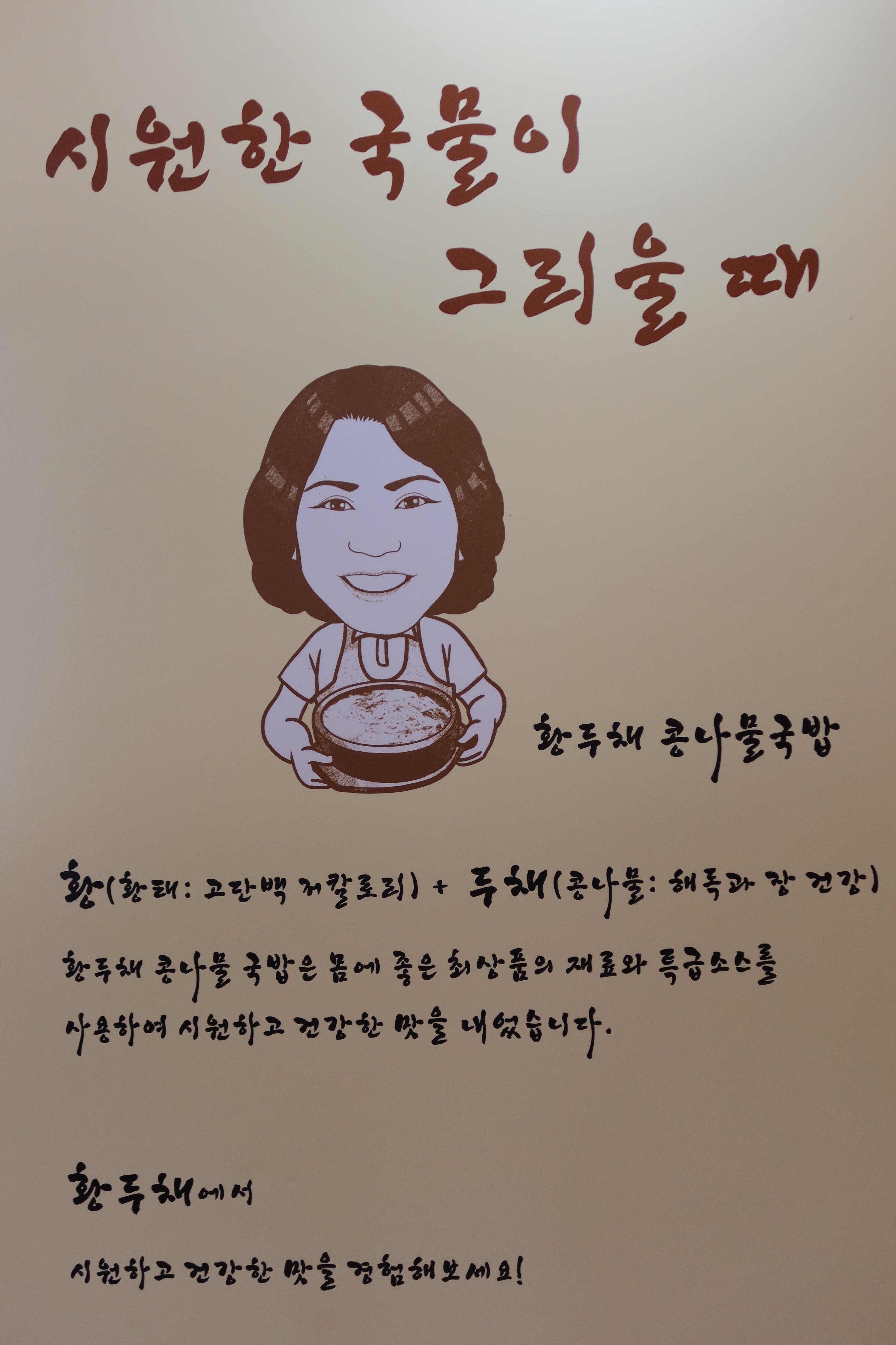 황두채콩나물국밥 이미지